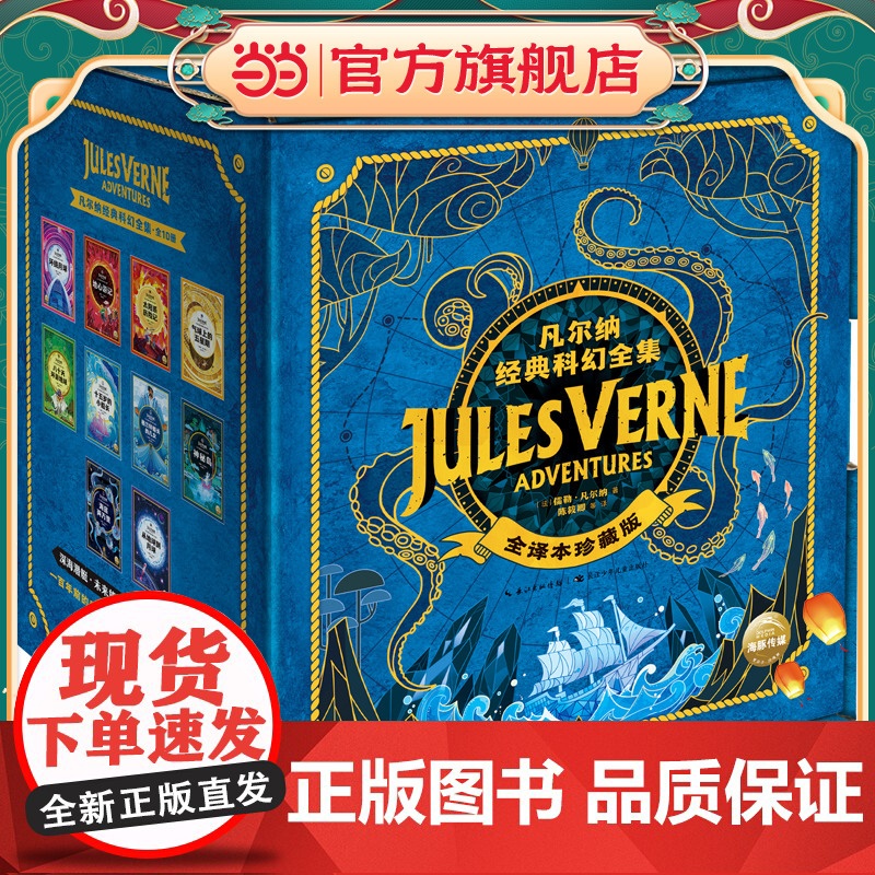 正版童书 凡尔纳经典科幻全集全10册 海底两万里八十天环游地球中小学生青少年课外阅读科幻小说书籍世界文学作品