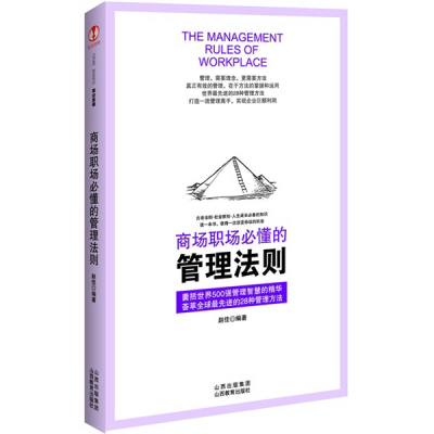 正版新书]商场职场必懂的管理法则赵佳9787544043274
