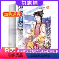 [正版]民间传奇故事杂志订阅 2024年8月起订 1年共24期 适合于中老年读者刊物 文化修养 生命热情 健康养生 休