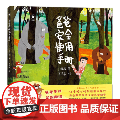 爸爸安全使用手册