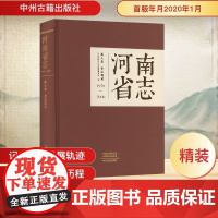 河南省志1978-2000第九卷 党派群团 河南省地方史志编纂委员会 编 中州古籍出版社 中国历史 中国通史