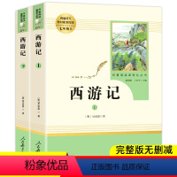 西游记 [正版]西游记原著人民教育出版社七年级必读上下册吴承恩无删减完整版初中生青少年版人教版初一文学四大名著文言文课外