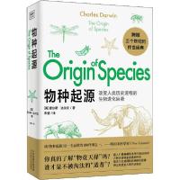 正版新书]物种起源(英)查尔斯·达尔文9787557682606
