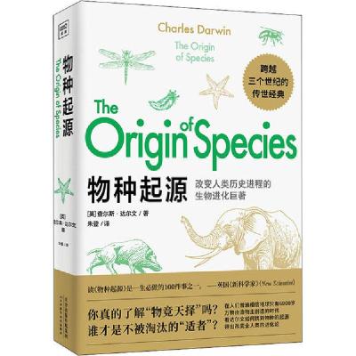 正版新书]物种起源(英)查尔斯·达尔文9787557682606