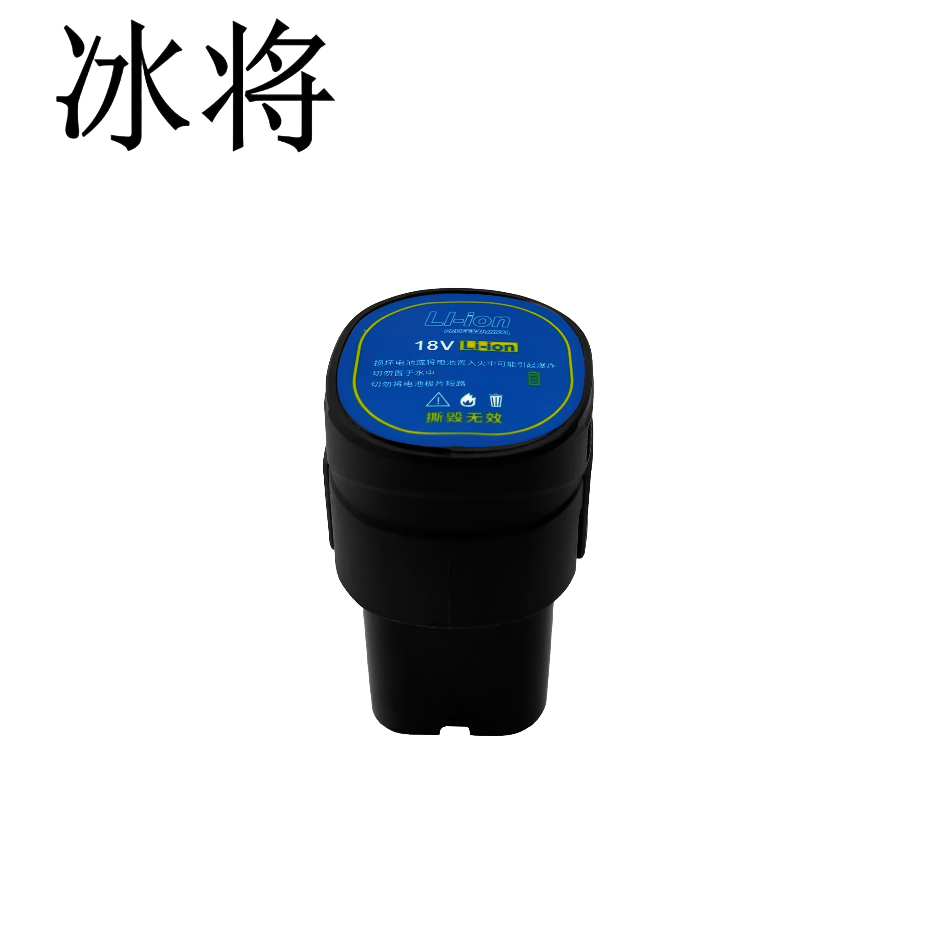 冰将 电钻手枪钻锂电池 18V 个