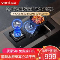 华帝(vatti)5.0kw燃气灶定时猛火灶 可调底盘家用天然气一级能效宽幅火力调控钢化玻璃i10081B(无液化气))
