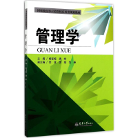 正版新书]管理学杨喜梅9787561858684
