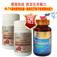 赛金司舒高纯度有机酵母硒生物素维生素C胶囊硒片+2破壁灵芝孢子粉胶囊男女成人中老年人HPV甲亢补充硒元素增强免疫力保健品