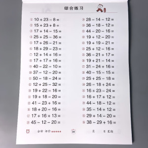 50以内连加连减加减法混合运算口算题卡天天练幼小衔接横式竖式幼儿园大班练习册小学一年级学前20五