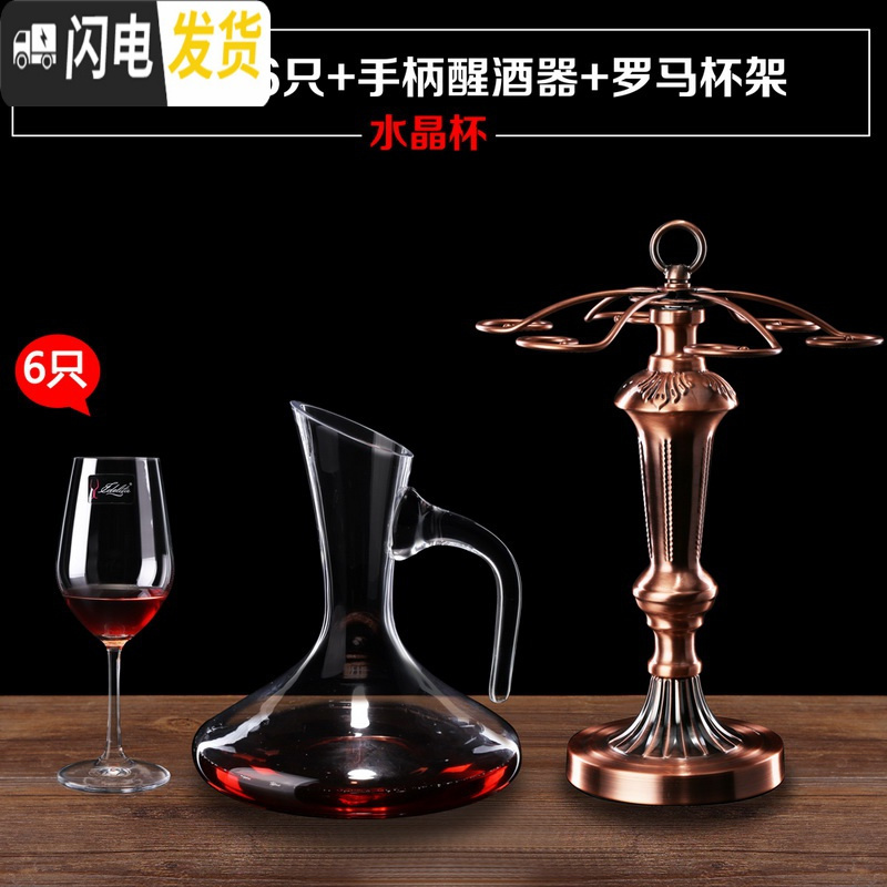 三维工匠家用欧式透明水晶玻璃红酒杯高脚杯葡萄酒杯杯架醒酒器套装8件套 水晶款350*6+手柄醒酒器+罗马杯架