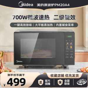 美的微波炉家用大容量智能变频快速加热电子杀菌除味多功能菜单微波炉 [湿度感应平板智能] PM20A4