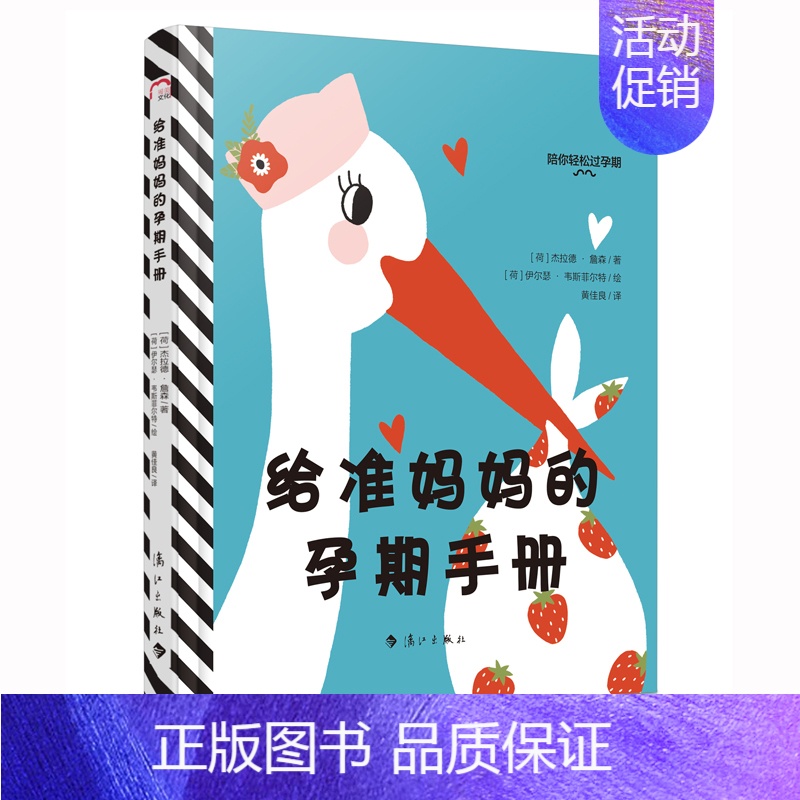 [正版]书给准妈妈的孕期手册 孕期指南绘本书籍怀孕日程 孕期情绪 准妈妈孕前产检知识百科指南*萌动画式插图搞笑胎教书籍书