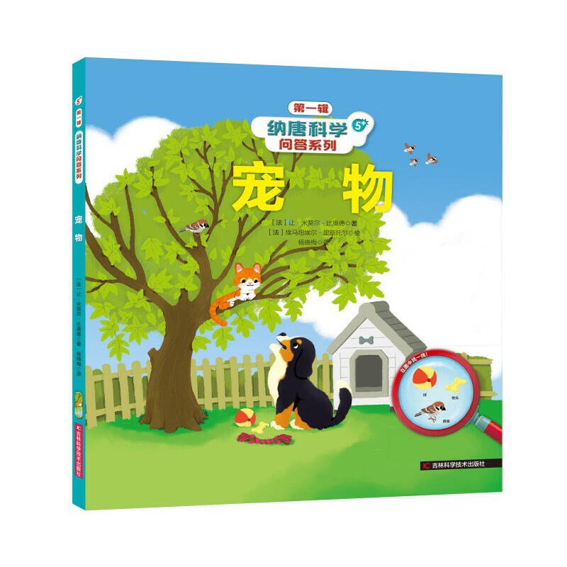 正版新书]宠物(法)让·米契尔·比奥德9787557895686