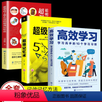 [正版]全3册 超级记忆术+聪明孩子都在用的超强记忆法+高效学习:学习高手的10个学习习惯 提高记忆宫殿 记忆的起点