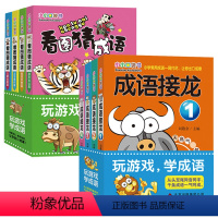 [正版]成语接龙大全 小学生版趣味看图猜成语三年级二年级成语大发现书籍大闯关6-7-10-12岁儿童逻辑思维训练书幼儿