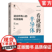 正版 一看就懂的半导体 适合所有人的科技指南 科里 理查德 半导体 产业发展 科普 机械工业出版社 97871117