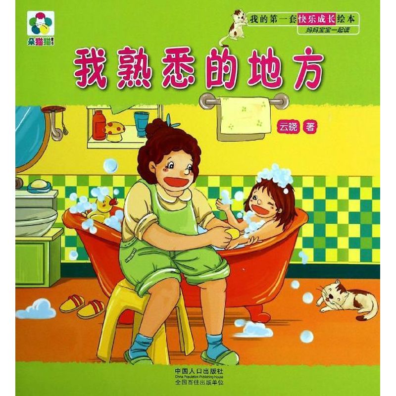 我熟悉的地方 云晓 著 少儿 文轩网