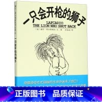 一只会开枪的狮子(精) [正版]一只会开枪的狮子(精)