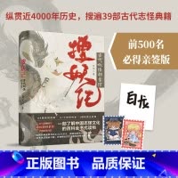 [正版]搜妖记:古代妖怪档案馆(白龙 中国志怪文化 妖怪档案馆 古代妖怪异想世界 风炫出品)