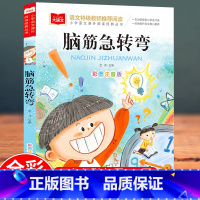 脑筋急转弯 [正版]脑筋急转弯彩图注音版 二年级上册课外阅读书籍 小学生一二三年级思维训练3-6-9岁儿童智力开发益智游