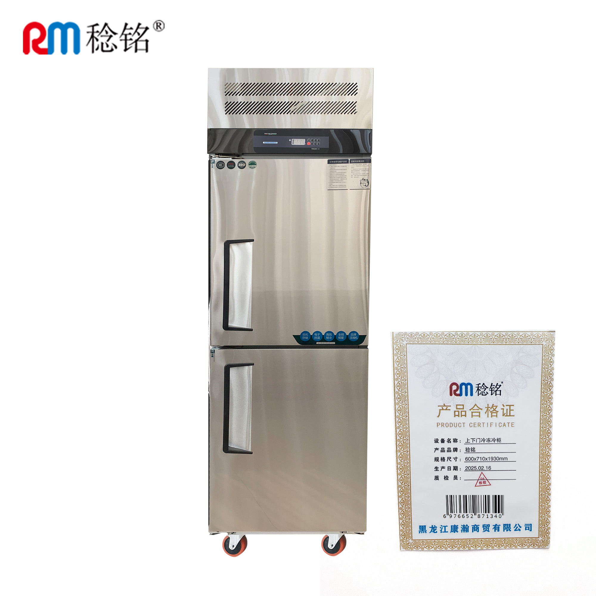稔铭 上下门冷冻冷柜 600*710*1930mm 台