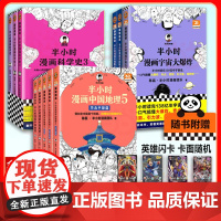 半小时漫画中国地理 航天 科学史(任选) 陈磊·半小时漫画团队地理知识就很好记科普西藏青海云贵川渝湖南湖北江浙沪 正版