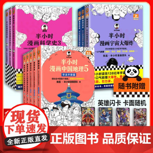 半小时漫画中国地理 航天 科学史(任选) 陈磊·半小时漫画团队地理知识就很好记科普西藏青海云贵川渝湖南湖北江浙沪 正版