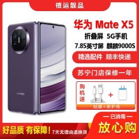 [二手99成新]华为Mate X5 幻影紫 12G+512G 全网通安卓手机7.85英寸折叠屏娱乐高端商务5G手机