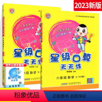 [西师版]星级口算六上下2册装 小学六年级 [正版]星级口算天天练六年级上册下册口算题卡西师版北师版人教版数学计算小达人