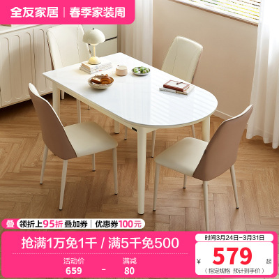 全友家居奶油风钢化玻璃餐桌2024新款实木脚半圆形吃饭桌椅