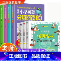 [正版]小学英语经典晨读21天提升计划上中下 小学英语分级阅读80篇 全7册 双语读物背诵英语读物阅读书籍 轻松英语名