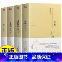 边城/长河/湘行散记/从文家书 [正版] 全4册 完整版无删减 沈从文的书全集湘行散记原著边城从文自传长河高中生书排
