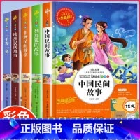 [五年级上册]快乐读书吧中国民间故事全套5册 [正版]快乐读书吧一二三四五六年级上下册 人教版和大人一起读小鲤鱼跳龙门稻