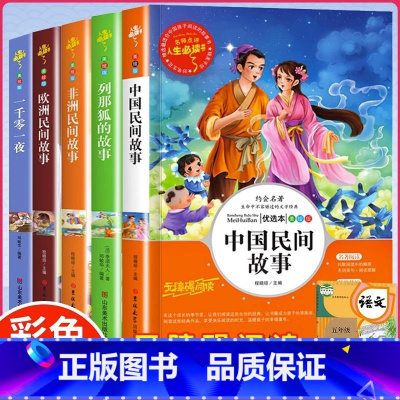 [五年级上册]快乐读书吧中国民间故事全套5册 [正版]快乐读书吧一二三四五六年级上下册 人教版和大人一起读小鲤鱼跳龙门稻