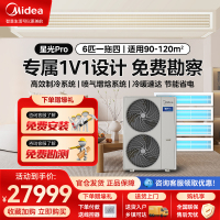 美的(Midea)星光pro(不带水泵)6匹一拖四智能全直流变频家用中央空调多联机MDS-140W-E01-XGpro
