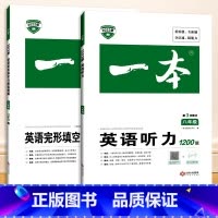 [共2本]英语听力+英语完形填空与阅读理解 8年级 八年级/初中二年级 [正版]一本七年级八年级九年级中考语文现代文阅读