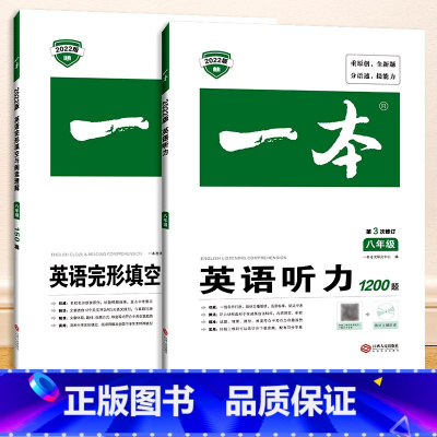 [共2本]英语听力+英语完形填空与阅读理解 8年级 八年级/初中二年级 [正版]一本七年级八年级九年级中考语文现代文阅读