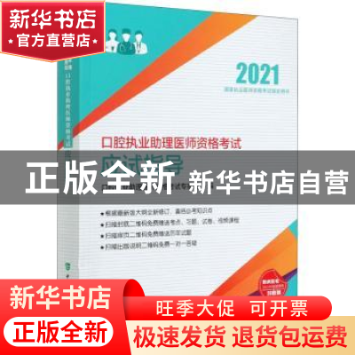 正版 口腔执业助理医师资格考试应试指导 编者:马国武|责编:张宇/