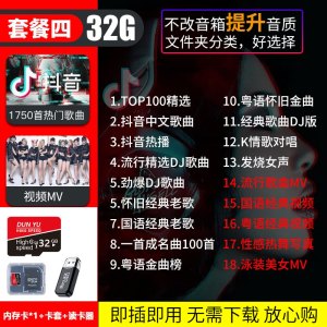 [补贴10%]汽车载SD卡无损高音质品质车用2023抖音新歌曲网红dj经典音乐优