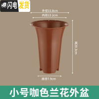 三维工匠透明兰花专用盆高透气双层控根塑料超紫砂陶瓷沥水罩兰花盆 小号咖色兰花的外盆[此款无内盆] 中等花盆容器