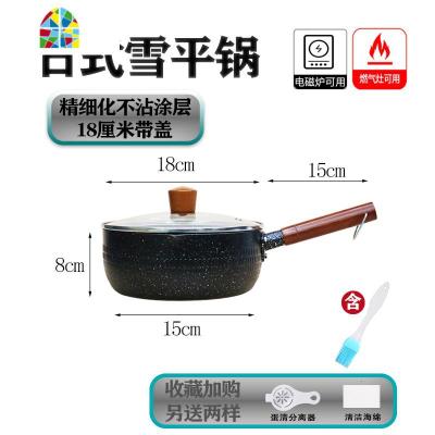 雪平锅小奶锅泡面锅不粘锅宝宝辅食锅煎煮一体锅煮粥煮汤锅 FENGHOU 雪平锅18cm[带盖]含油刷+收藏加购另送2样