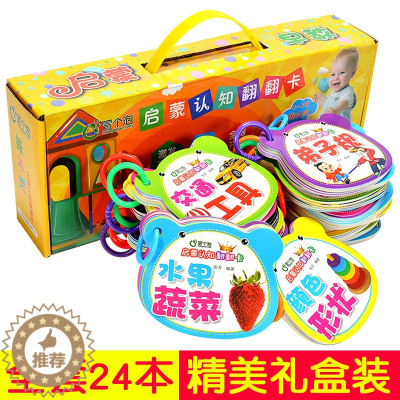[醉染正版]24本婴幼儿启蒙早教翻翻看卡水果蔬菜唐诗三百首数字洞洞益智宝宝圈圈0-1-2-3岁撕不烂立体看图识物字认知片