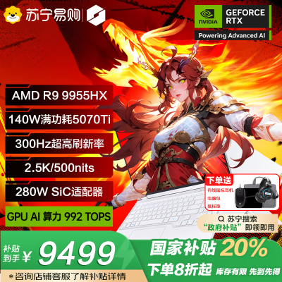 机械革命(MECHREVO)蛟龙16pro 16英寸游戏本笔记本电脑锐龙RTX5070Ti独显学生电竞设计办公商务全能本R9-9955HX 32G 1TB 300hz 2.5K白