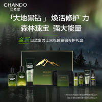 (CHANDO)自然堂男士护肤套装 黑松露臻钻修护礼盒3件套 洁面120g+精华水120ml+精华乳70ml 保湿补水