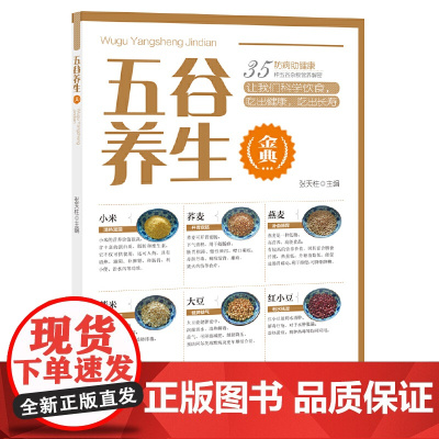 五谷养生金典