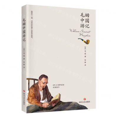 [N]毛姆中国游记-9787541162060