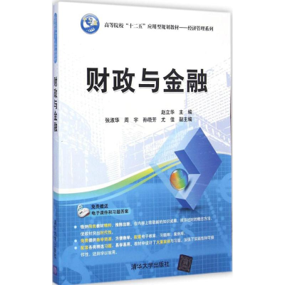 醉染图书财政与金融97873016