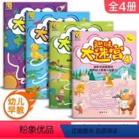 [正版] 趣味大迷宫4册3-6-8-10-12岁儿童大迷宫 走迷宫 捉迷藏幼儿头脑潜能开发书籍找不同连线连连看进阶益智