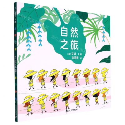 [N]自然之旅(精)-9787556865925