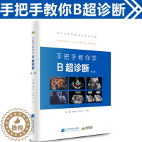 [醉染正版]手把手教你学 B超诊断 第三版 医学影像图谱 超声诊断学书籍医师图像及鉴别技师超声检查技术手法 临床医学影像